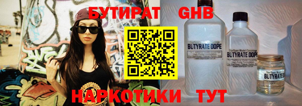 БУТИРАТ BDO 33% Алатырь