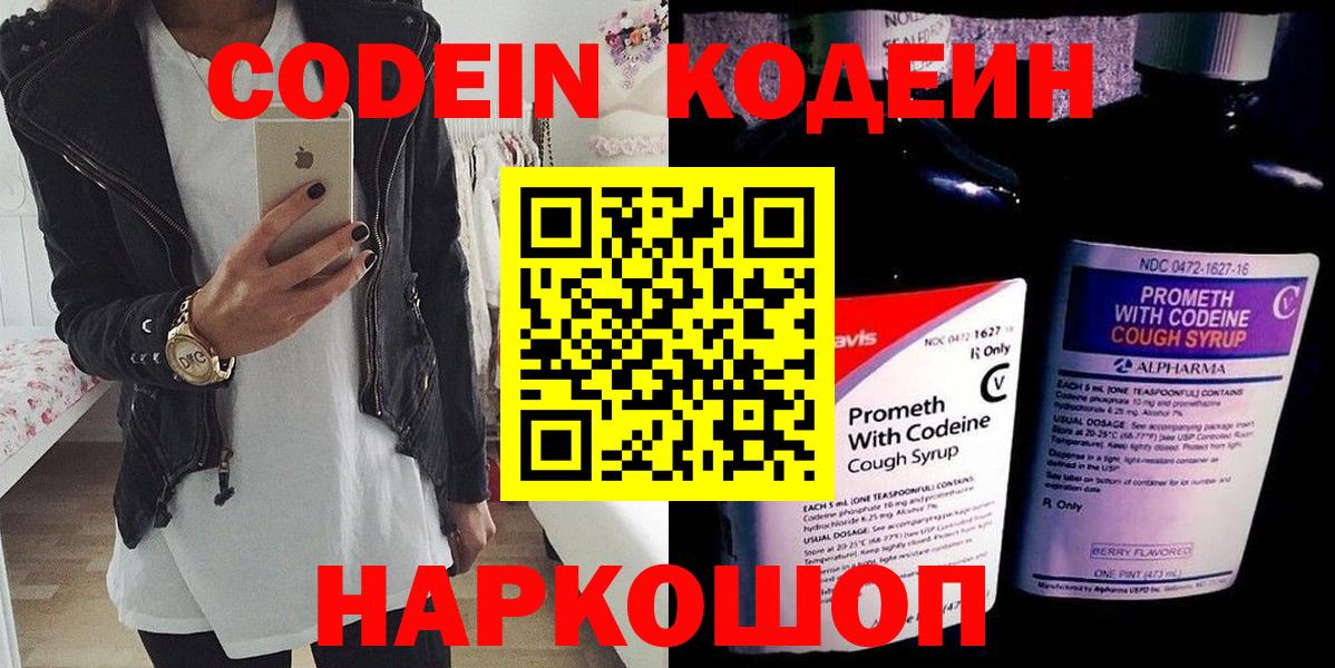 Алатырь  Codein Purple Drank  Вход с VPN  Кодеиновый сироп Lean напиток Lean (лин) 