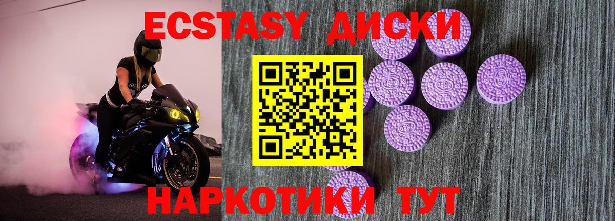ЭКСТАЗИ 280мг  Вход с VPN  Алатырь  Ecstasy  Экстази диски 