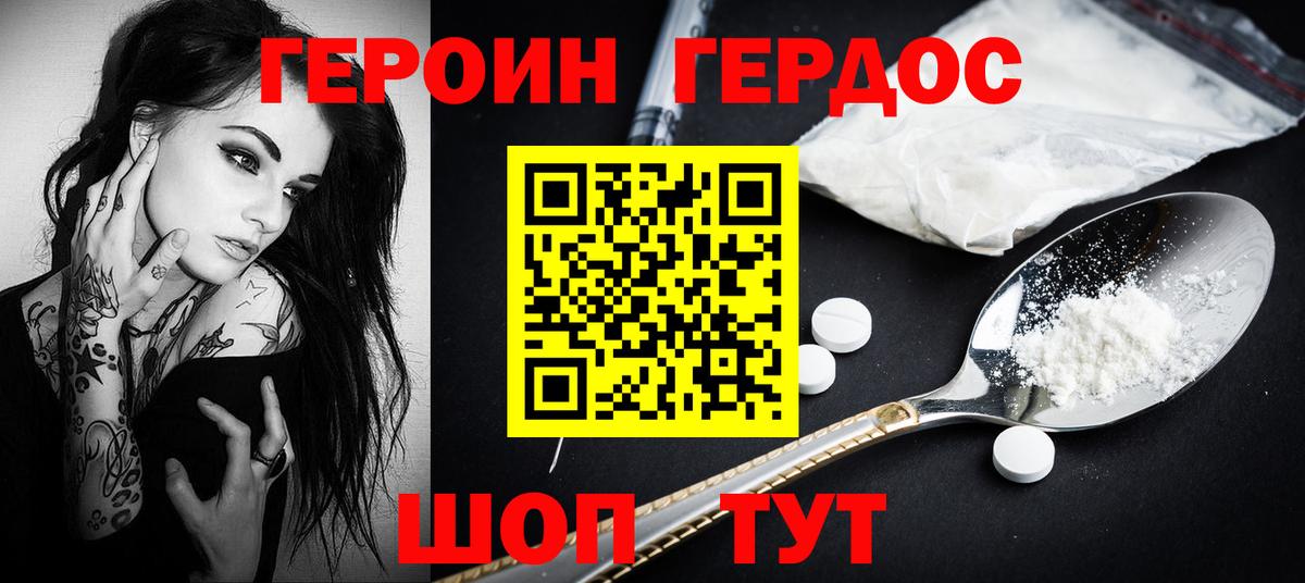 Героин Афган  Вход с VPN  Героин  Алатырь 