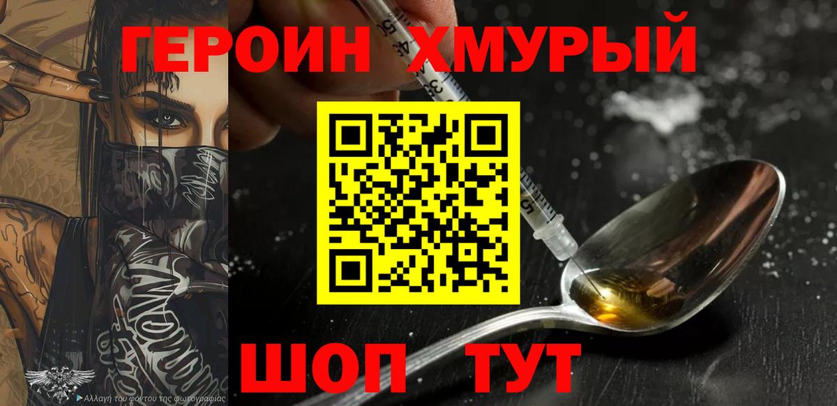 Героин герыч Алатырь