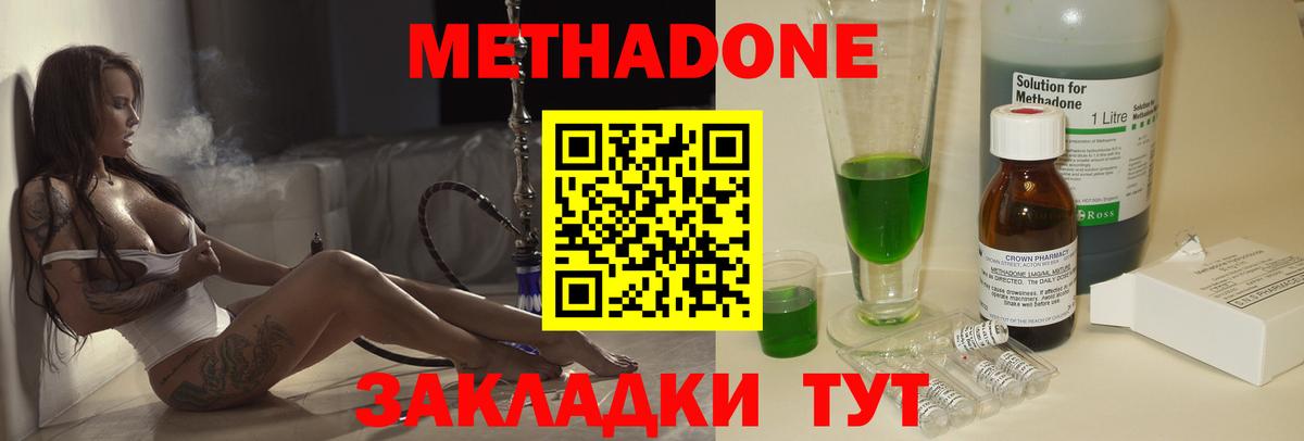 Метадон кристалл Алатырь